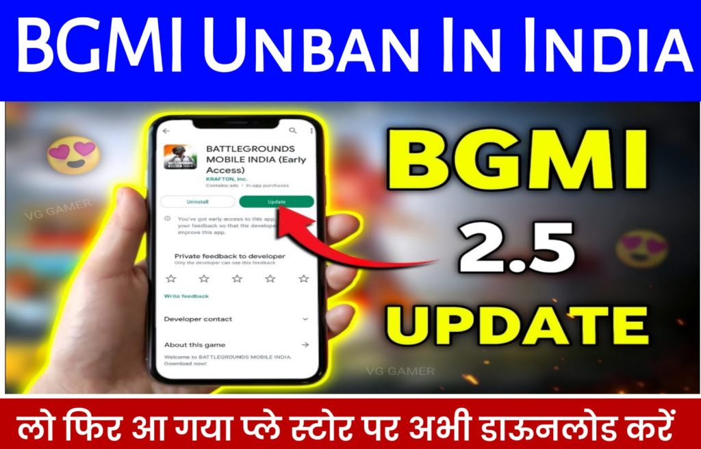 BGMI Unban In India : बैटलग्राउंड मोबाइल इंडिया पर नई अपडेट आ गई। new Update | latest news